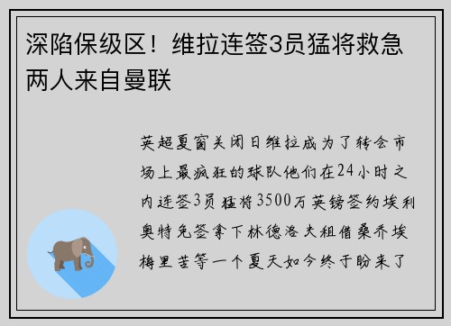 深陷保级区！维拉连签3员猛将救急 两人来自曼联